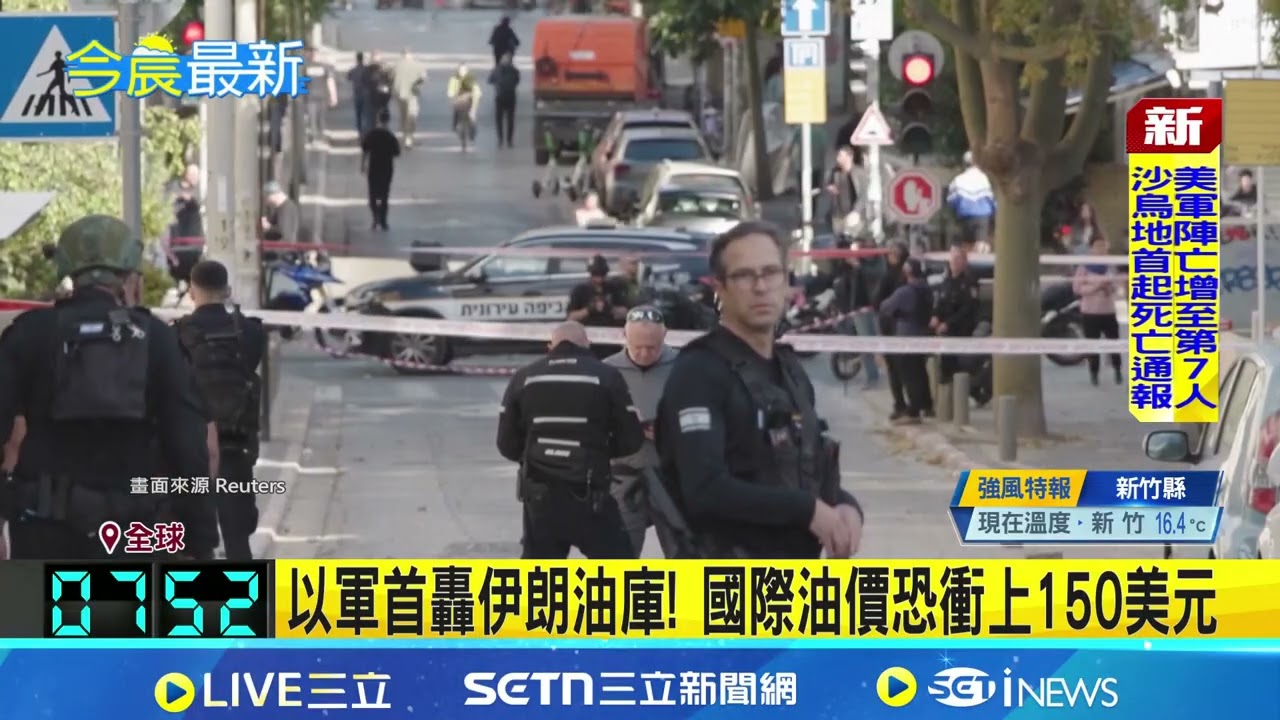 以軍首轟伊朗油庫! 國際油價恐衝上150美元│記者 薛霈瑄│新聞一把抓 20260309│三立新聞台