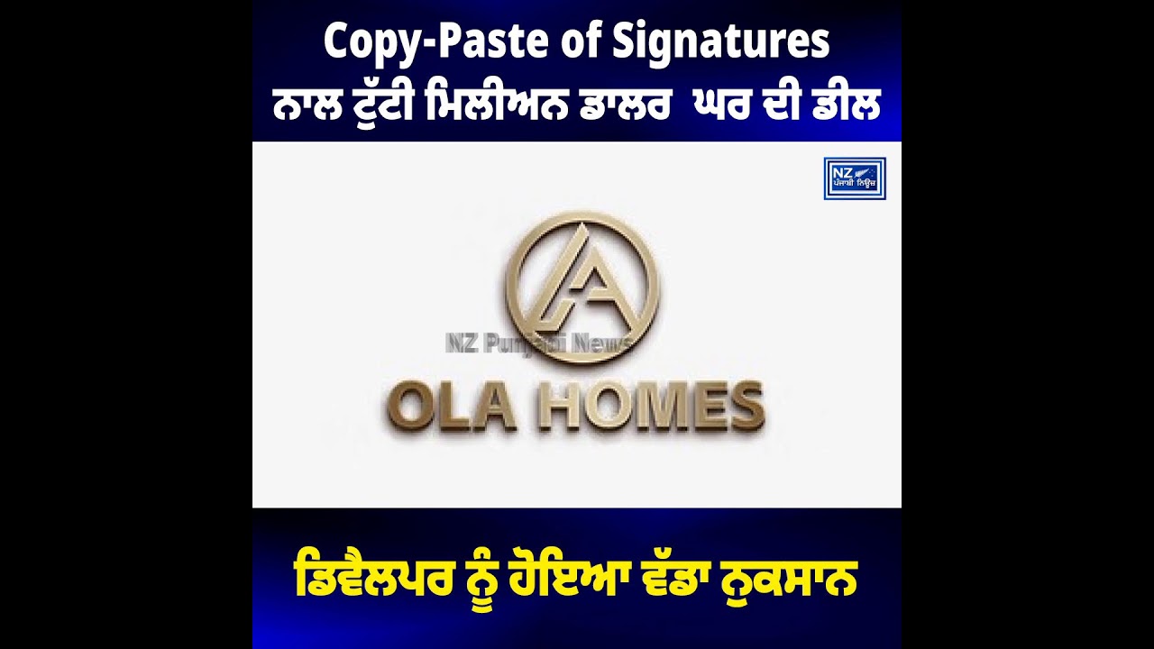 Copy-Paste of Signatures ਕਰਨ ਨਾਲ ਟੁੱਟੀ ਮਿਲੀਅਨ ਡਾਲਰ ਘਰ ਦੀ ਡੀਲ !