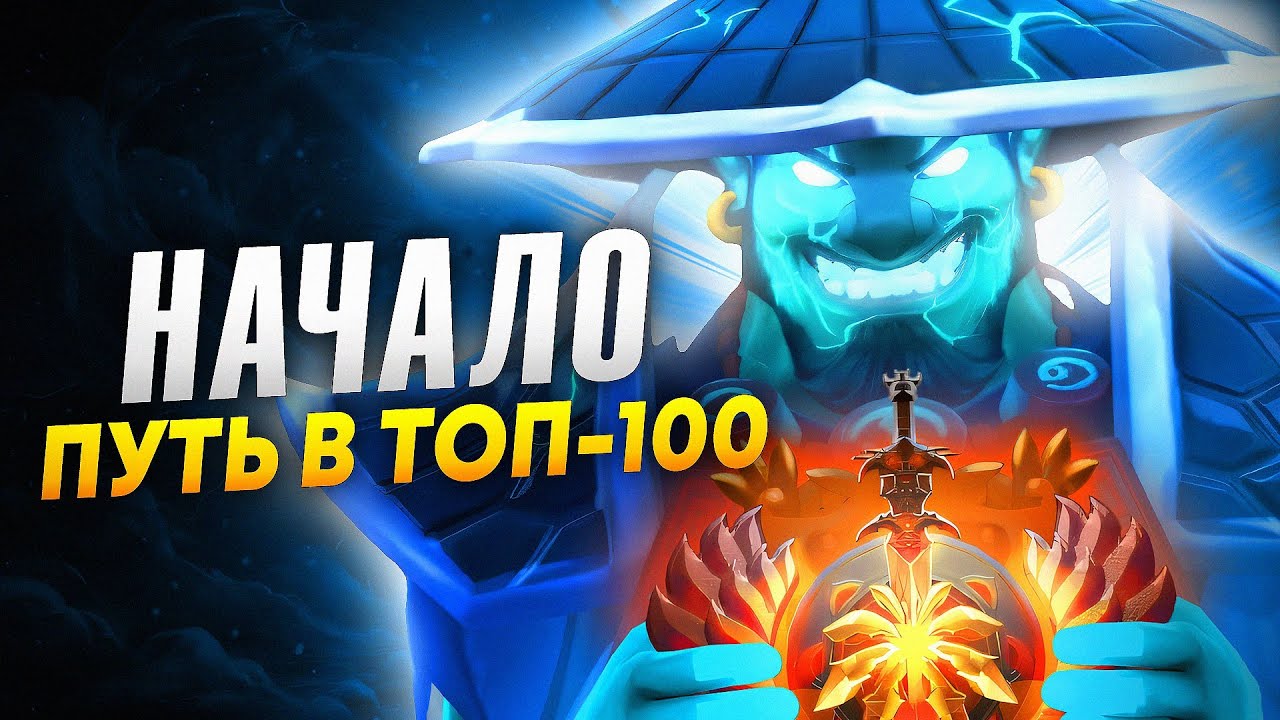 ПУТЬ В ТОП 100 - Я ТОП 1 ШТОРМ?! DOTA 2