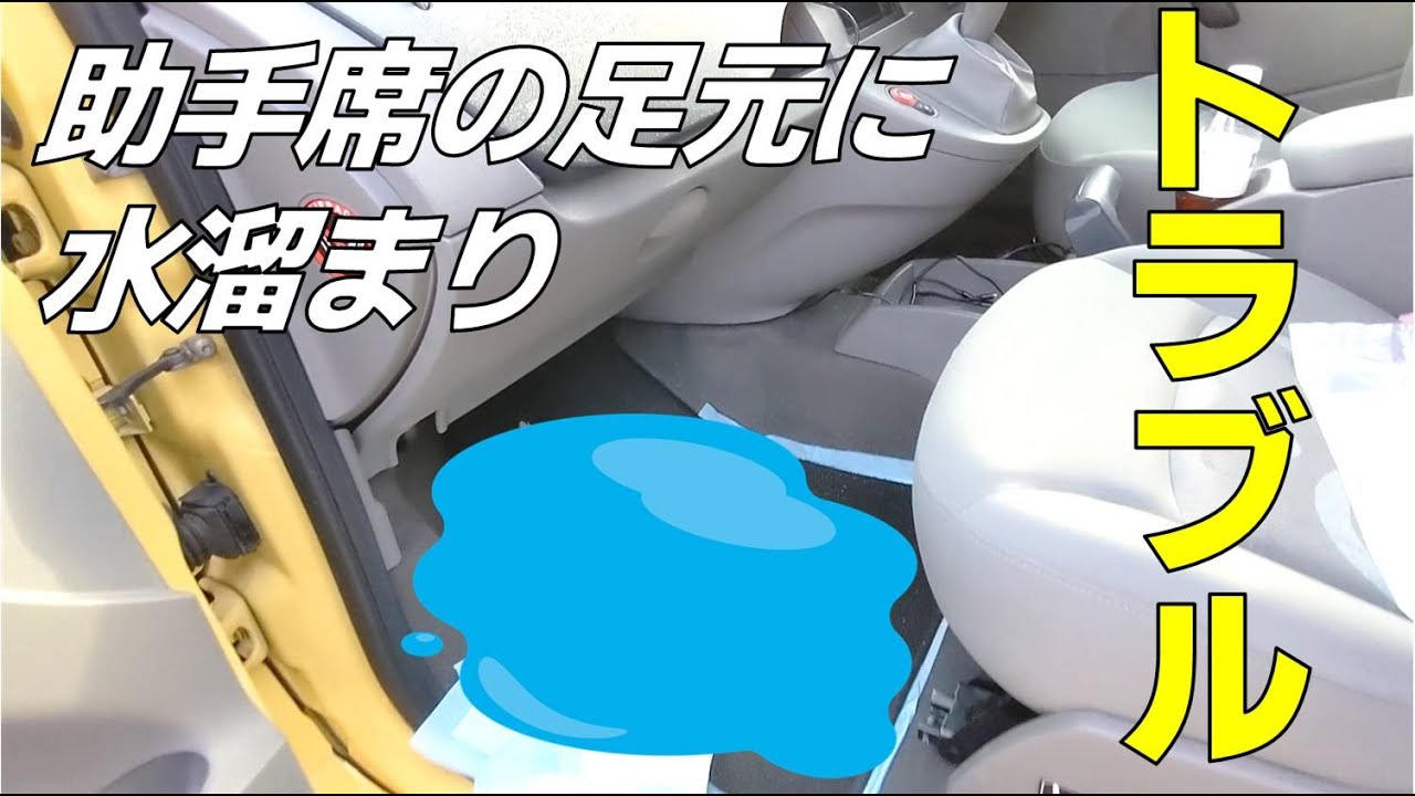 助手席足元に水溜まり。だいたいコレ　#kangoo