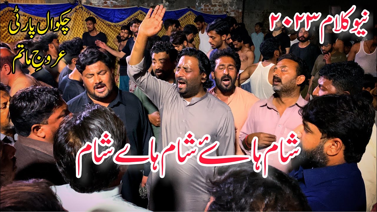 Chakwal Party Arooj E Matam New Noha|Shaam Haye Shaam Haye Shaam |Hussaini Daira Chakwal shehr
