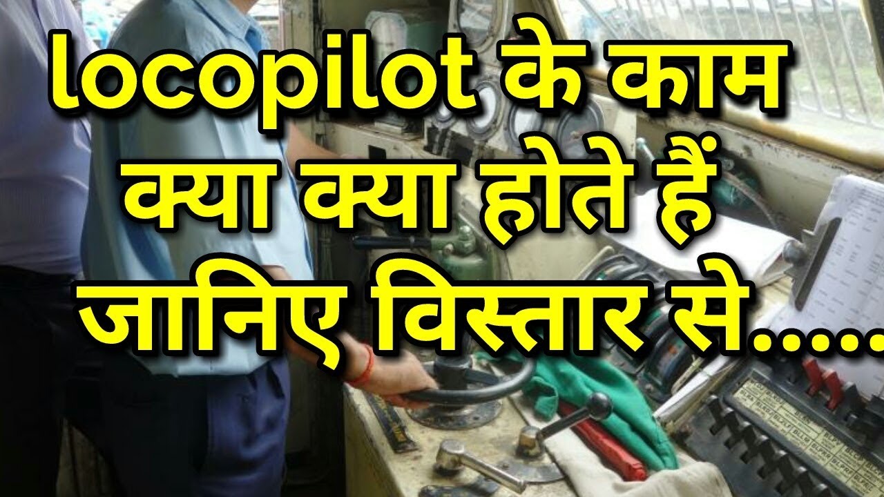 Work of locopilot
