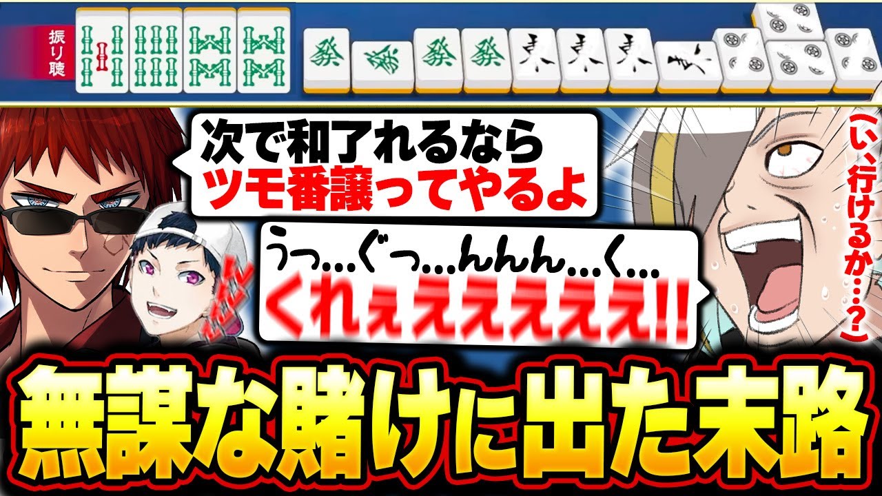 【雀魂】周りの全面協力を受けて作り上げたバケモノ手の