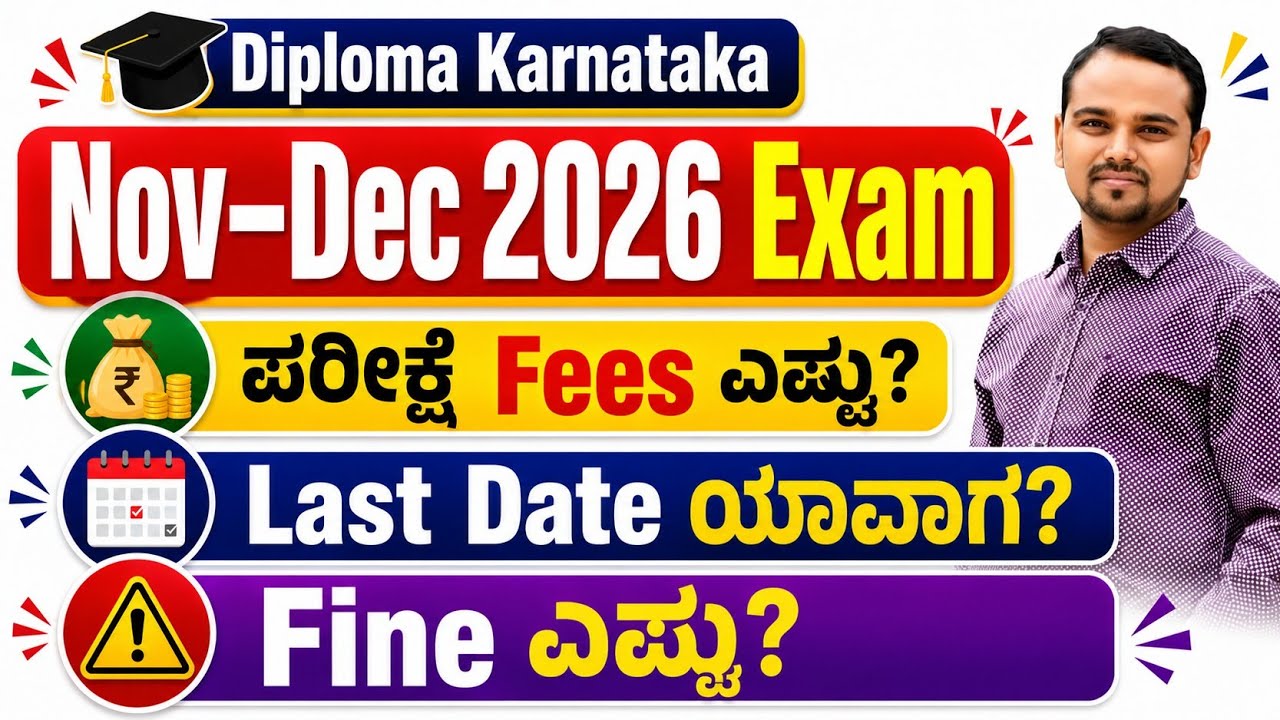 Diploma nov dec 2026 exam fees|Diploma exam fees 2026|Diploma exam 2026 last date #diplomaexam 