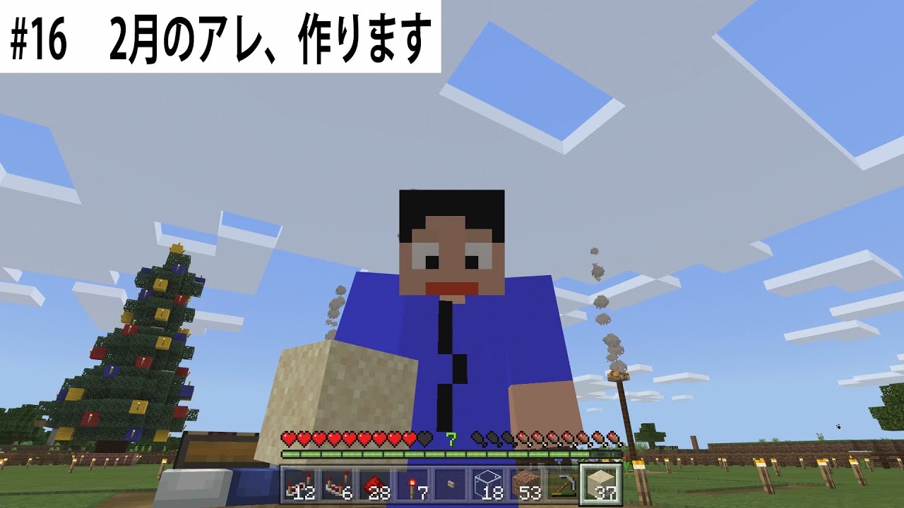 【さっちんマイクラ・#16 2月のアレ、作ります】岩手より愛をこめて・・・