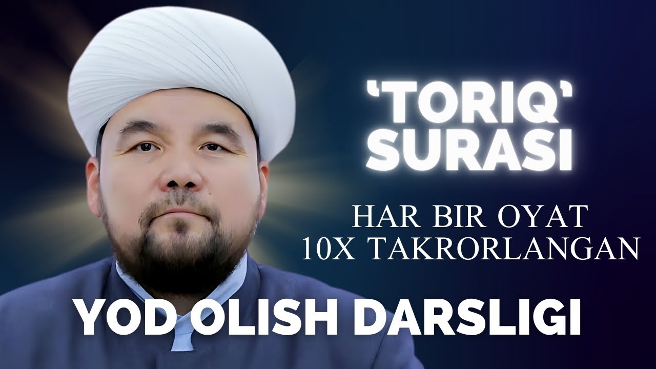 TORIQ SURASI YODLASH UCHUN | SHAYX ALIJON QORI | ТОРИҚ СУРАСИ ЁДЛАШ УЧУН | ШАЙХ АЛИЖОН ҚОРИ