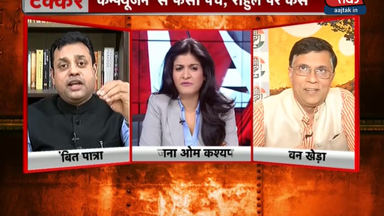 Sambit Patra vs Pawan Khera On Rahul Gandhi's Confusion
