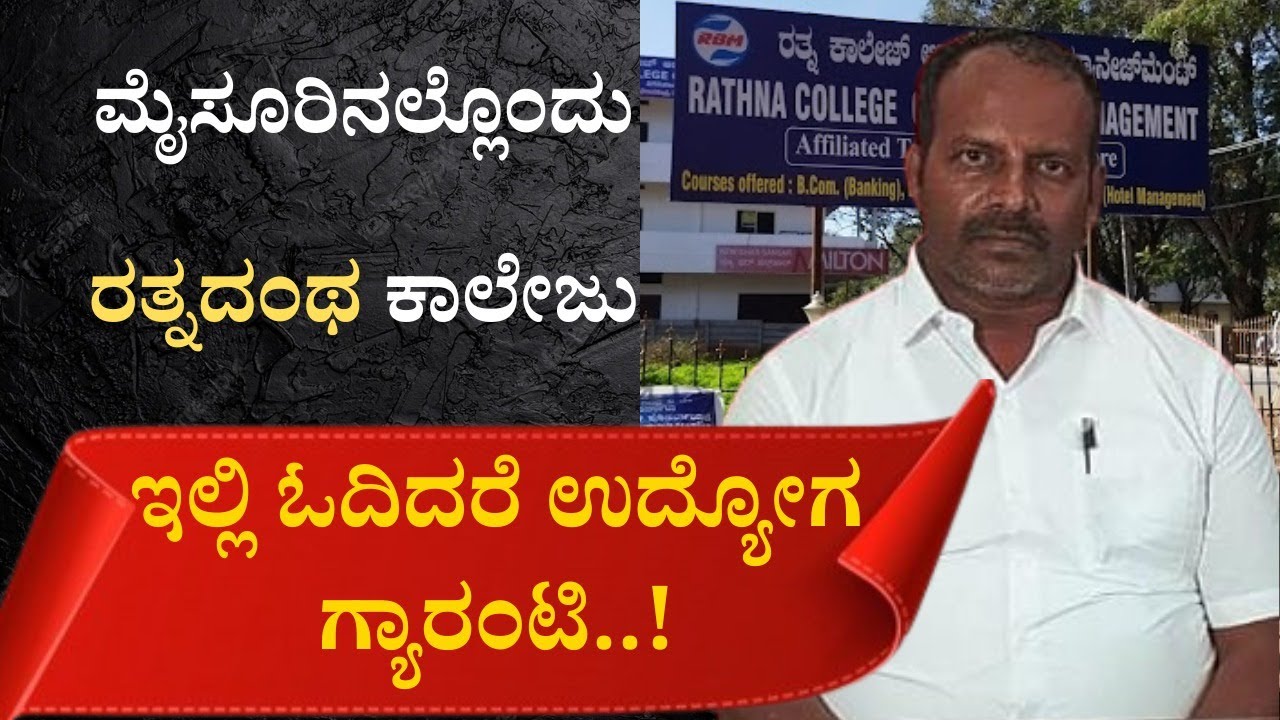 Rathna College Of Business Mangement | University Mysore |100% Job, B.COM | New Admission Open- RBM