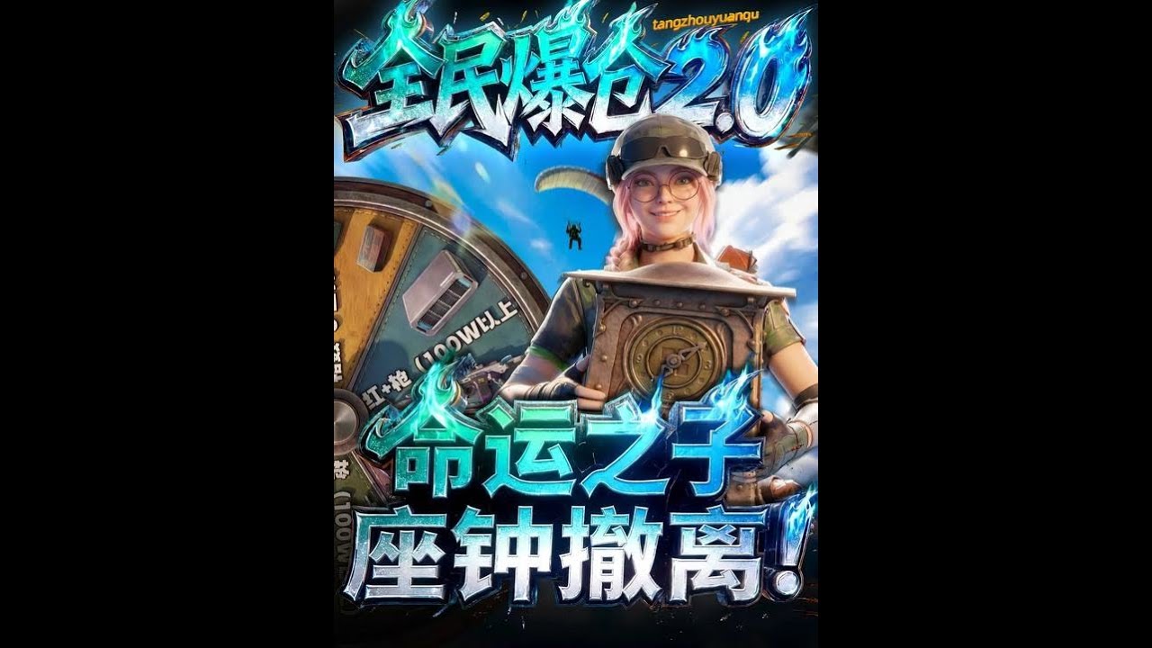 三角洲行动：400格红的天胡开局，丧钟为谁而鸣？全民爆仓2.0来啦！【棠舟】