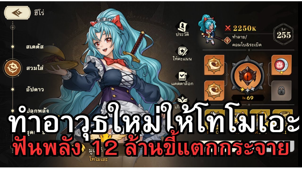 ทำอาวุธใหม่ให้โทโมเอะ ฟันพลัง 12 ล้านขี้แตก | EP.28 | Realms of Pixel Idle RPG | THAILAND | NIT10SOP