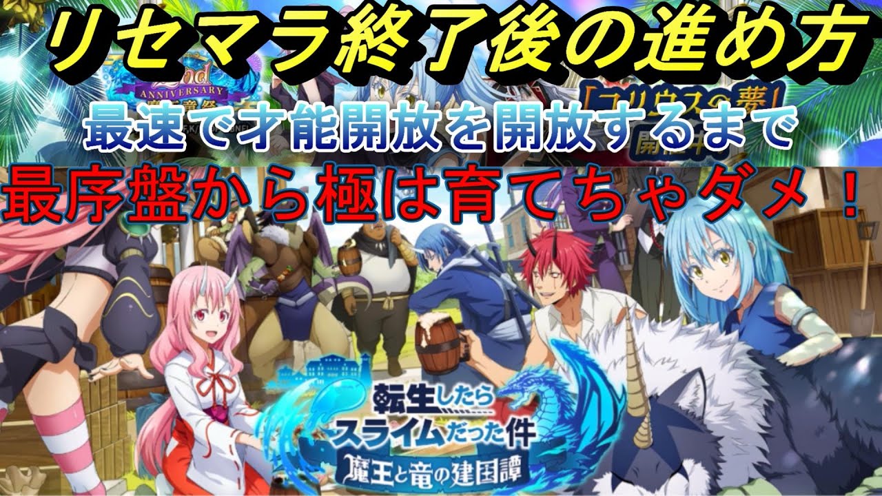 【まおりゅう】リセマラ後の進め方 最序盤は旧ヴィオレだけ育成して極は育てちゃダメ！
