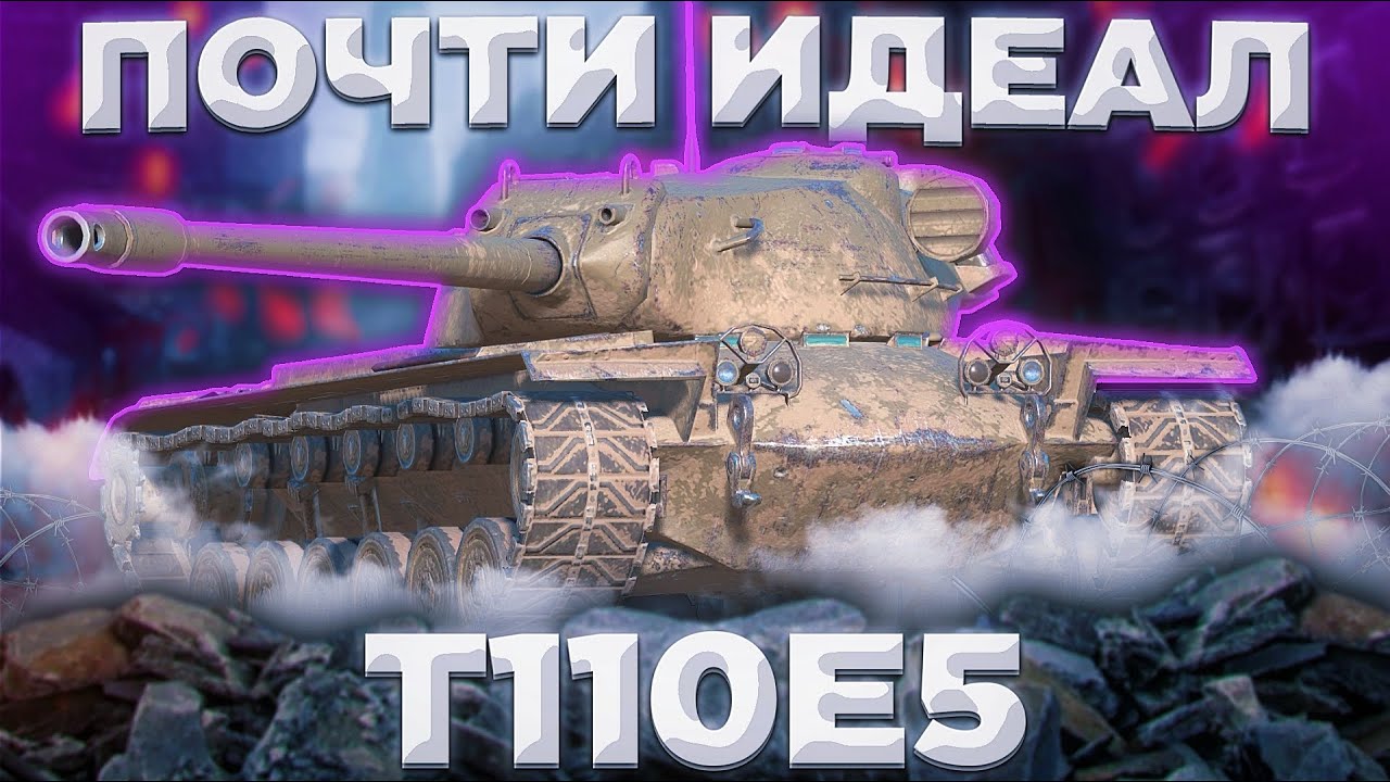 T110E5 - ЧТО С НИМ СТАЛО? | Tanks Blitz