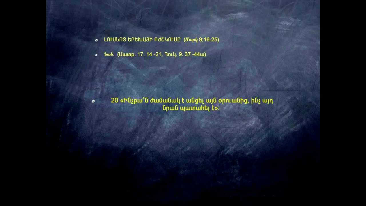 Դիվահարության օրինակներ Ավետարանից