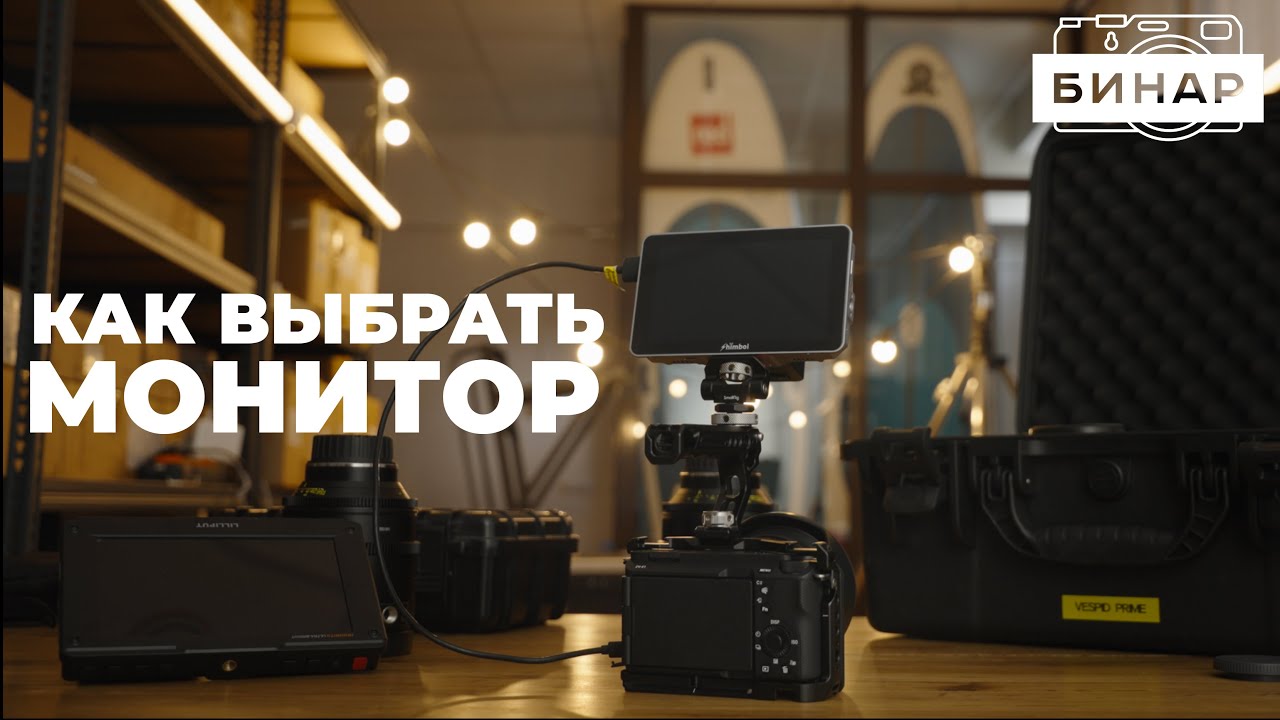 Как выбрать накамерный монитор? Лучший монитор для блогера.