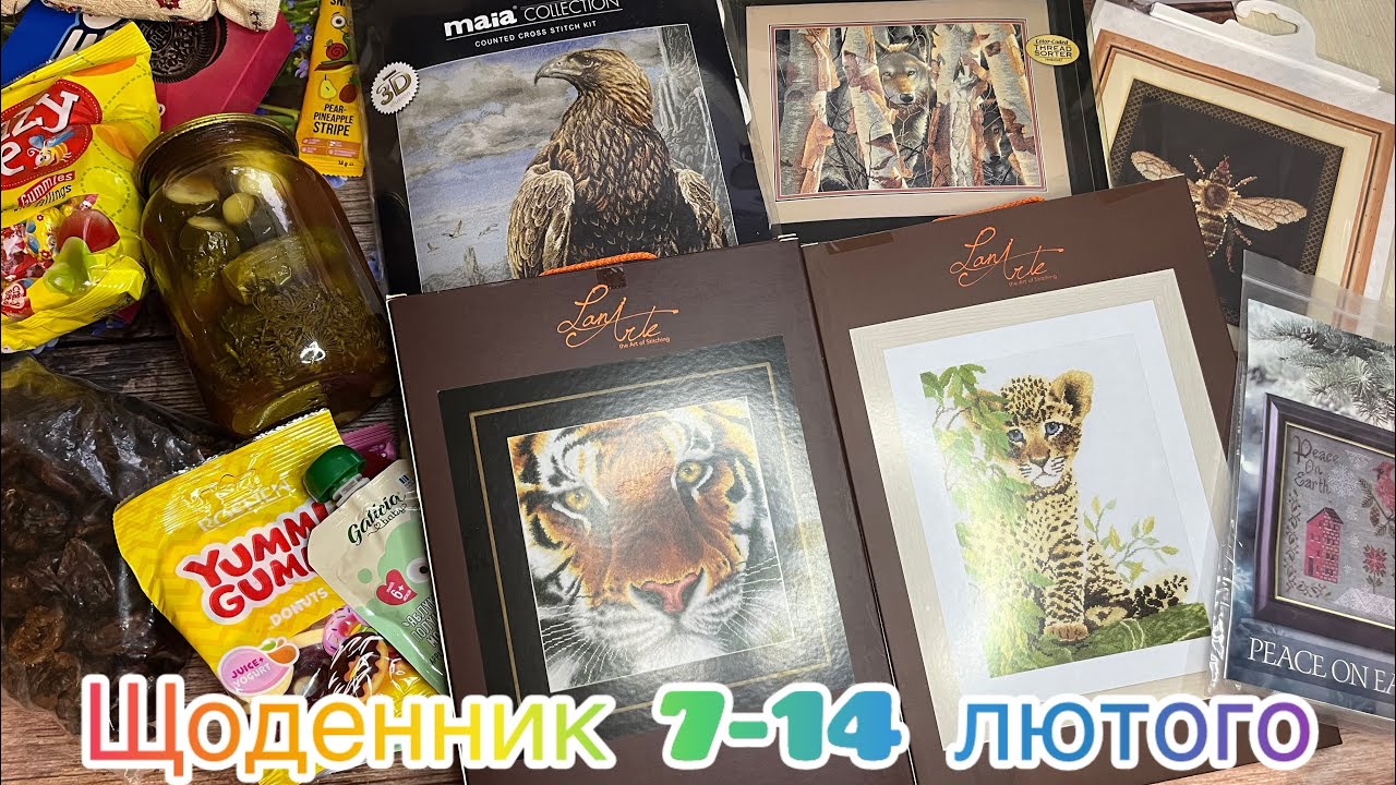 Вишивальний тиждень 7-14 лютого. Фініш. Покупки і подарунки 