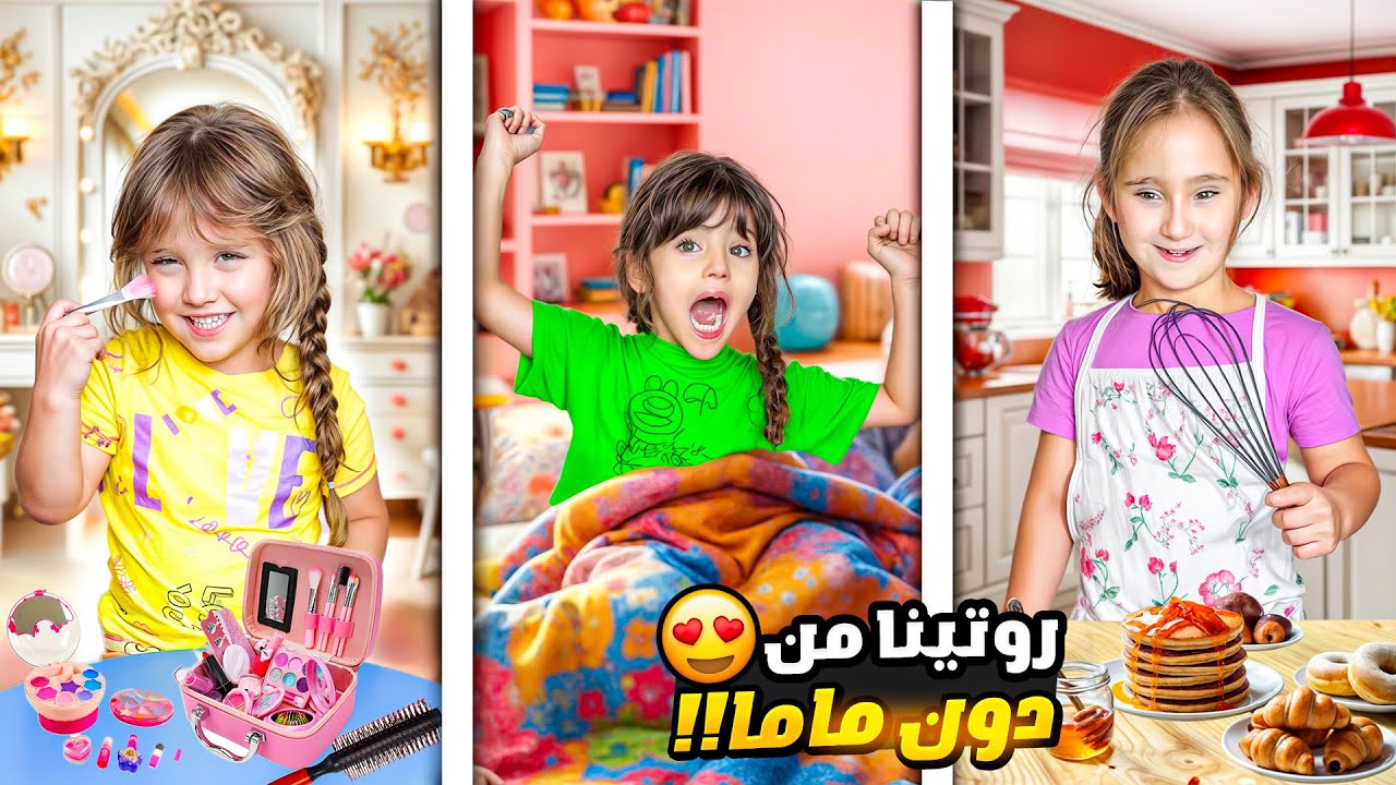 Maria and cataleya and malak daily routine! 