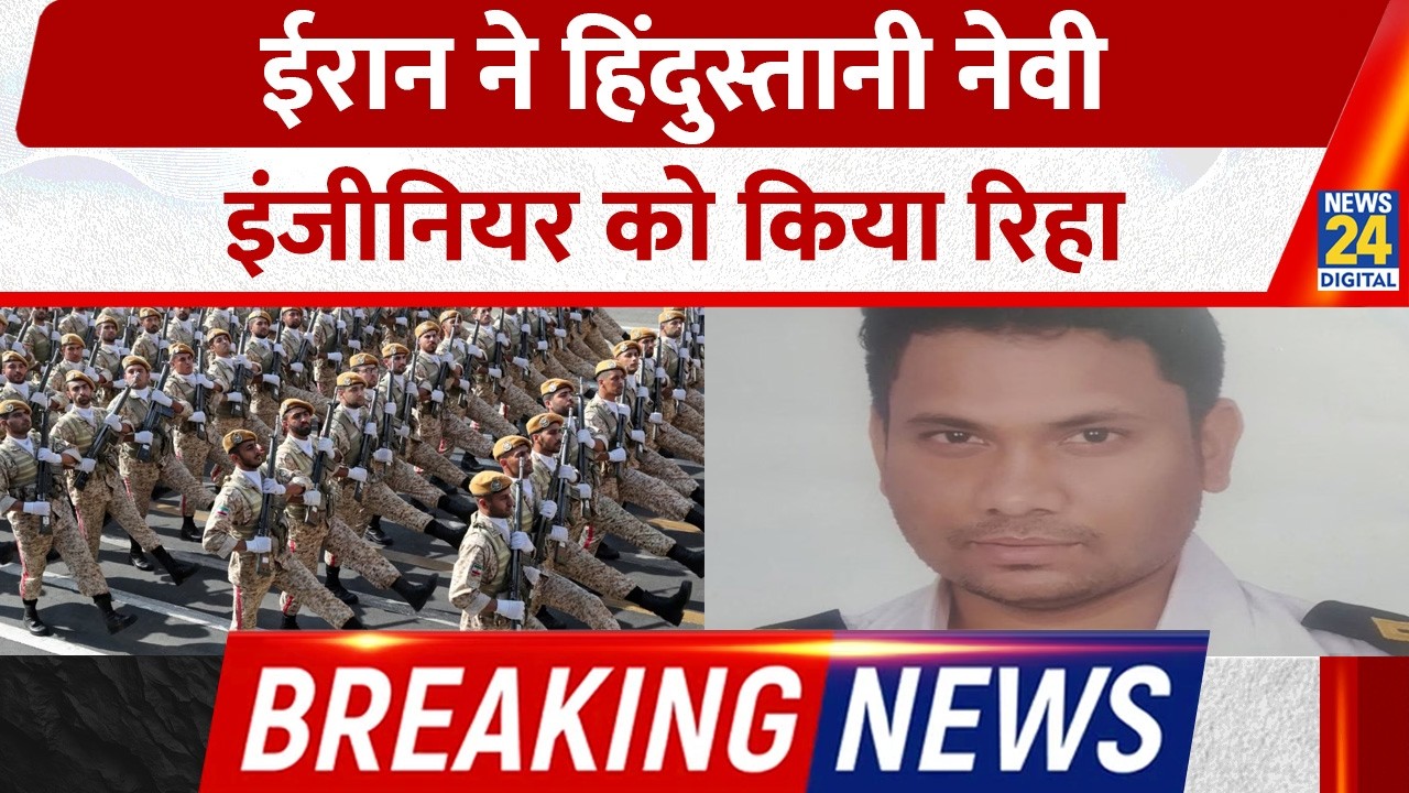 Ghaziabad: Ketan Mehta Merchant Navy  Engineer ईरान में हुए रिहा, भारतीय दूतावास पहुंचे