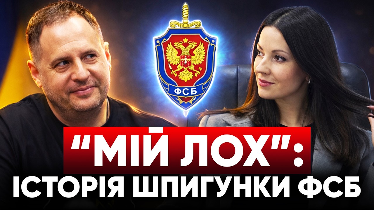 ⚡ШОК! Як ВИКРИЛИ шпигунку фсб в ОП?! 🤯Міндічі пов'язані з оточенням путіна? ⚔️Плани росії на весну