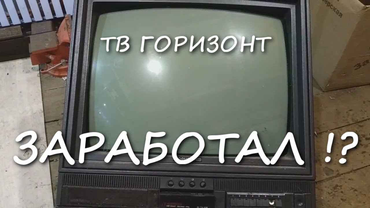 СКОЛЬКО ЗАРАБОТАЛ {РАЗБОР} НА ТВ ГОРИЗОНТ!?