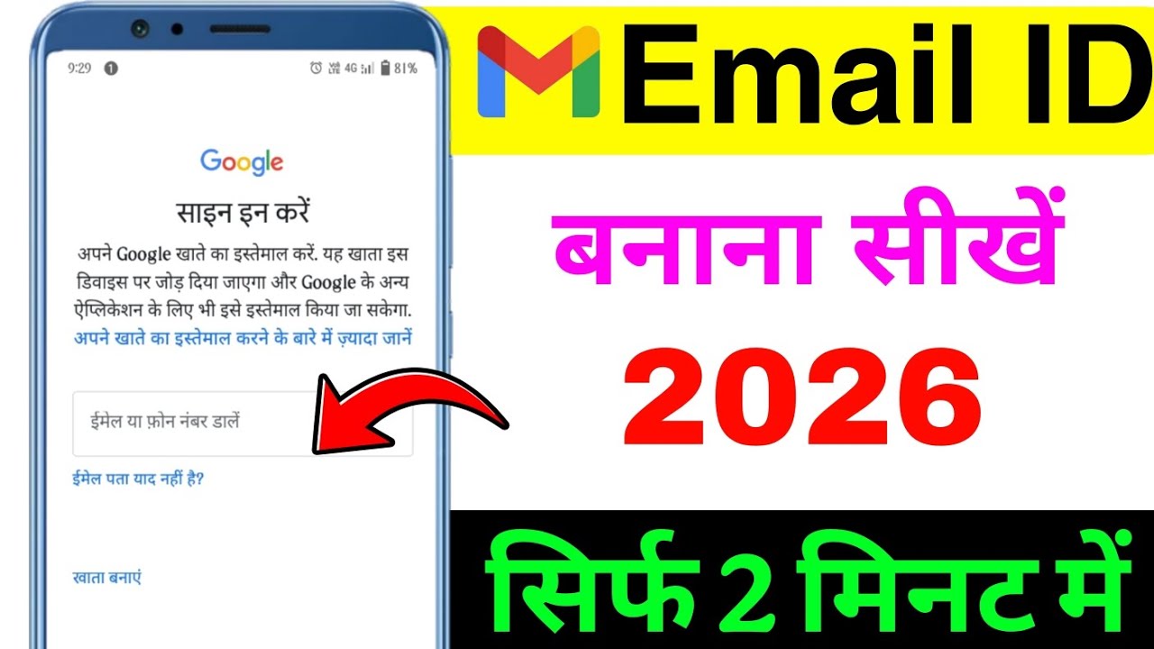 New Email Id Kaise  Banaye || Email ID Kaise Banaye || Gmail account kaise banaye 