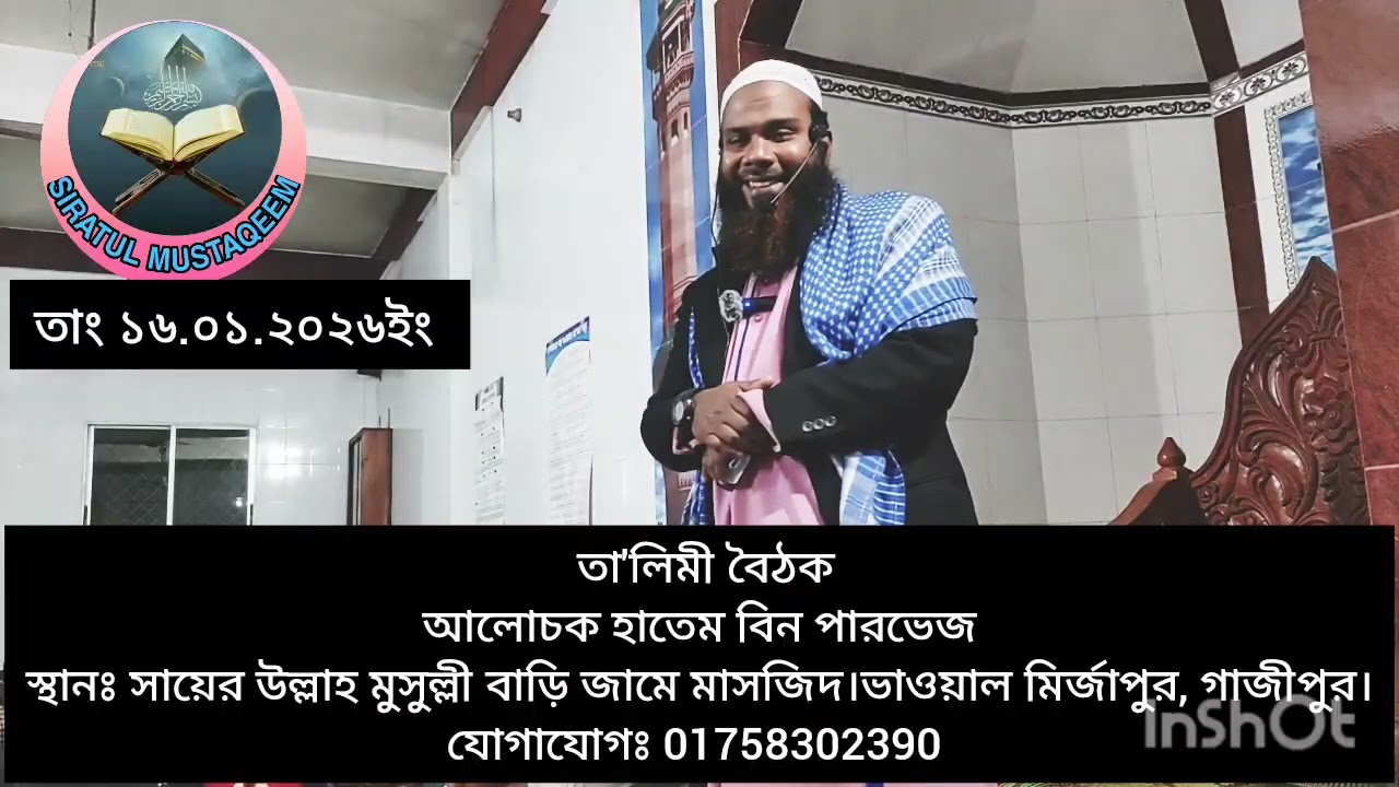 তা'লিমী বৈঠক 