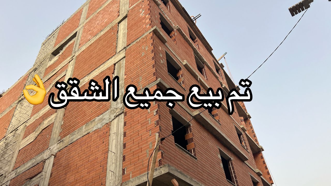 تم بيع جميع الشقق ✴️ شقق f2 - f3 للبيع إبتداءا من 840 مليون في برج البحري الجزائر