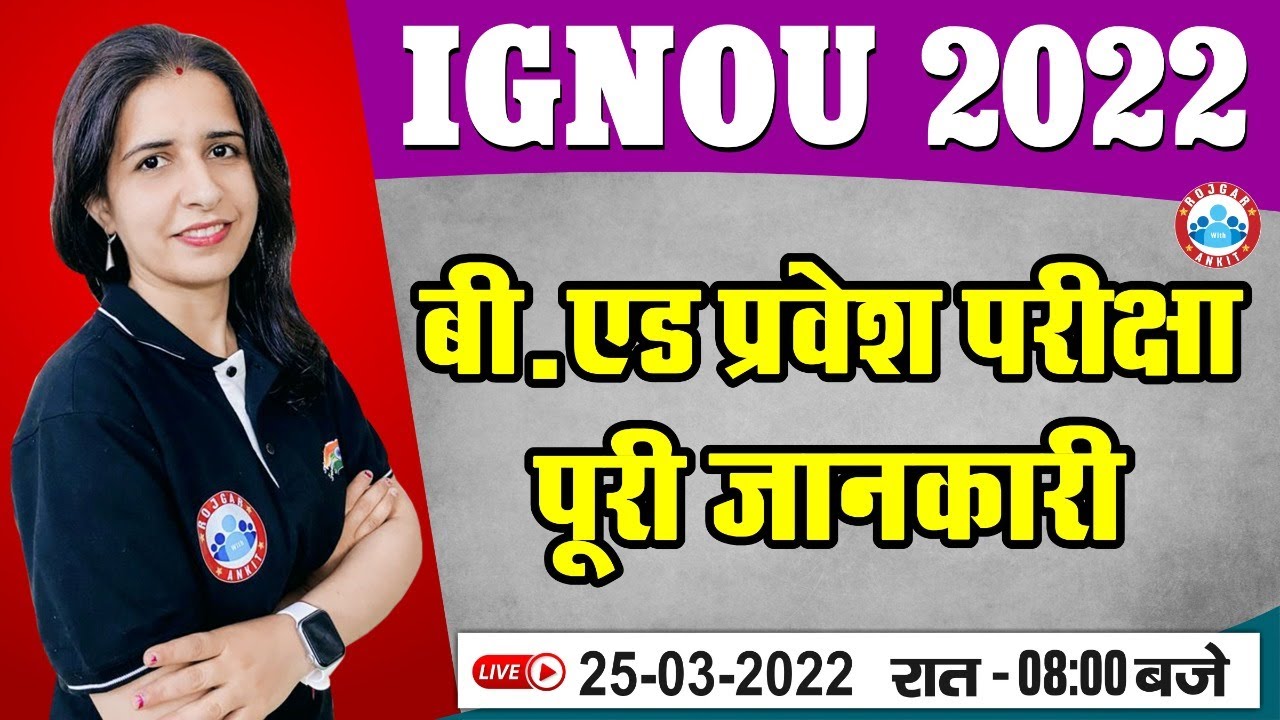 IGNOU B.Ed 2022 Application Form | IGNOU B.Ed Entrance Exam Date | IGNOU B.Ed Full Details
