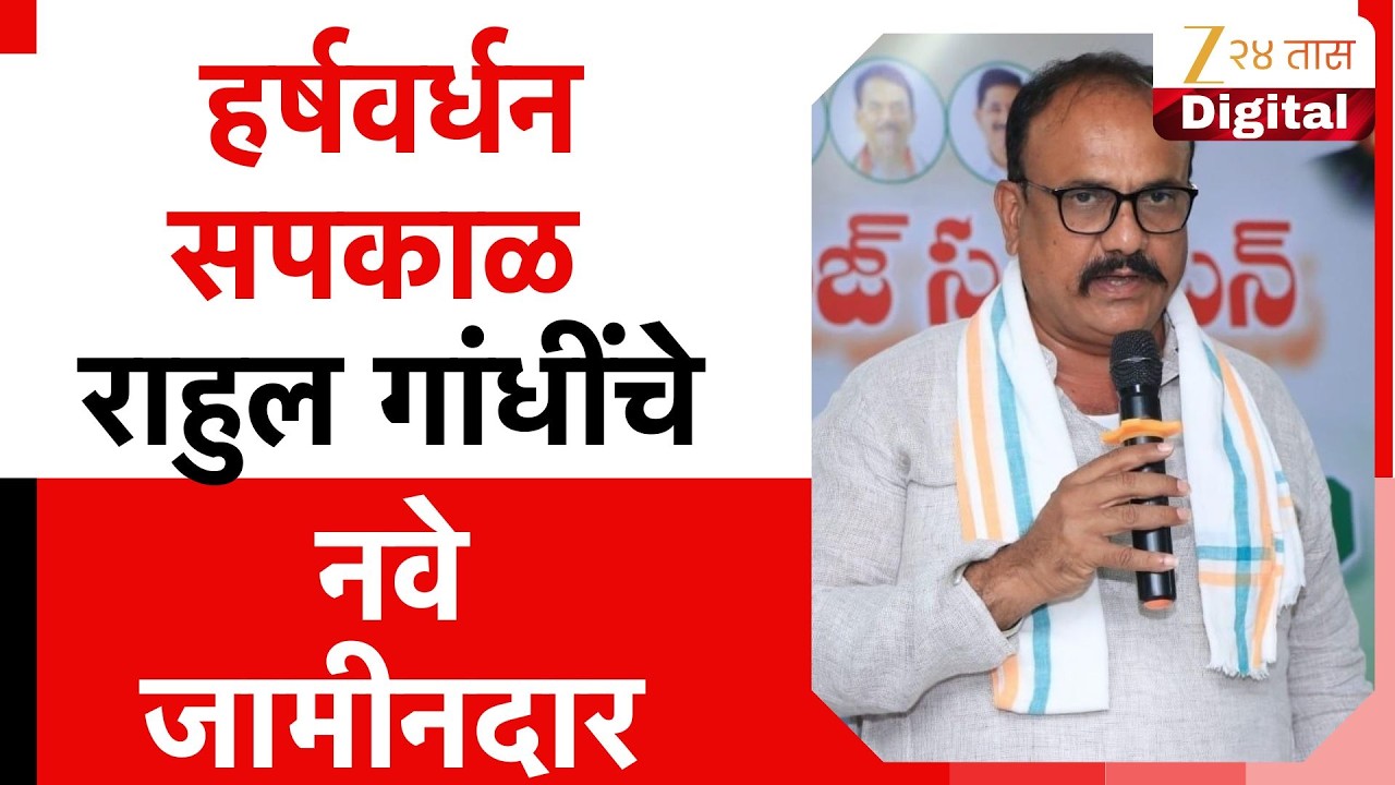 Rahul Gandhi Move Out From Bhiwandi Court | Harshwardhan Sapkal राहुल गांधींचे नवे जामीनदार