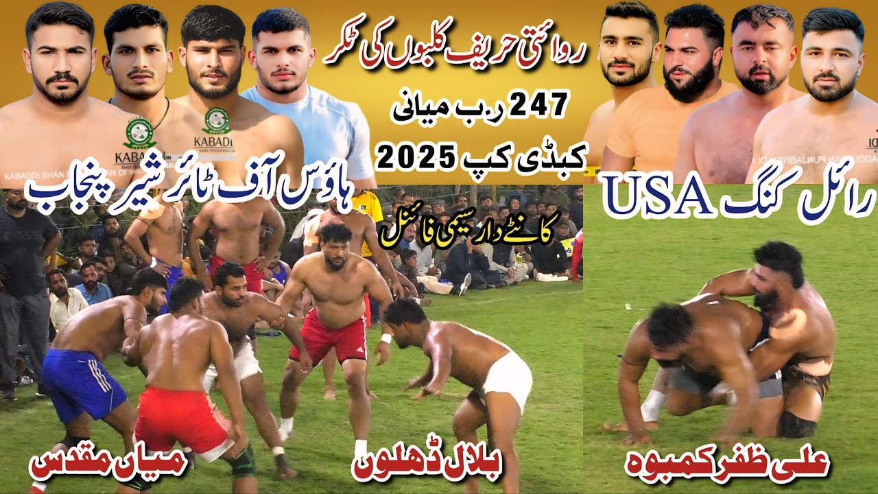 🔥 Big Fighting Match | Royal King USA 🆚 House of Tyre | 247 RB Miani Kabaddi Cup 2025 | Semifinal