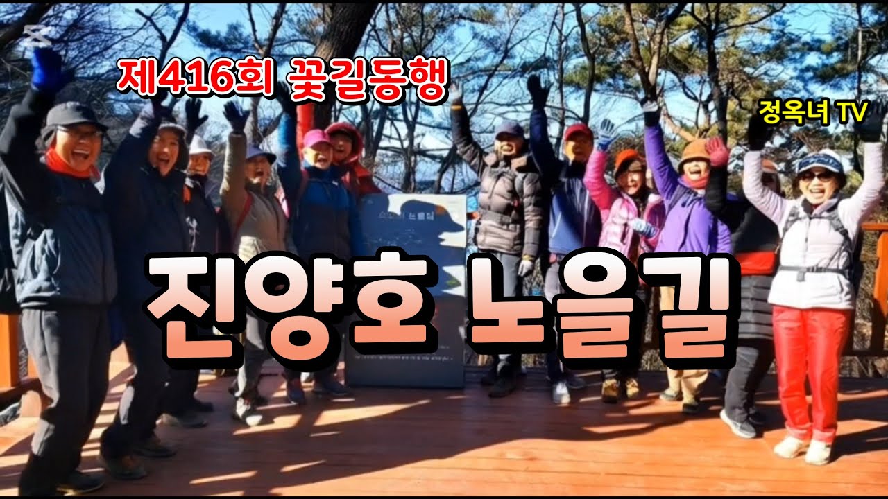 진양호 노을길  제416회 꽃길동행