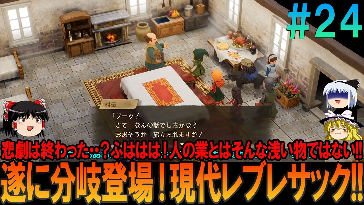 ドラゴンクエスト7リイマジンド #24 昔の記憶を頼りにプレイ【ドラクエ7リイマジンド】【ドラクエ7リメイク】【ネタバレ】【ゆっくり実況】
