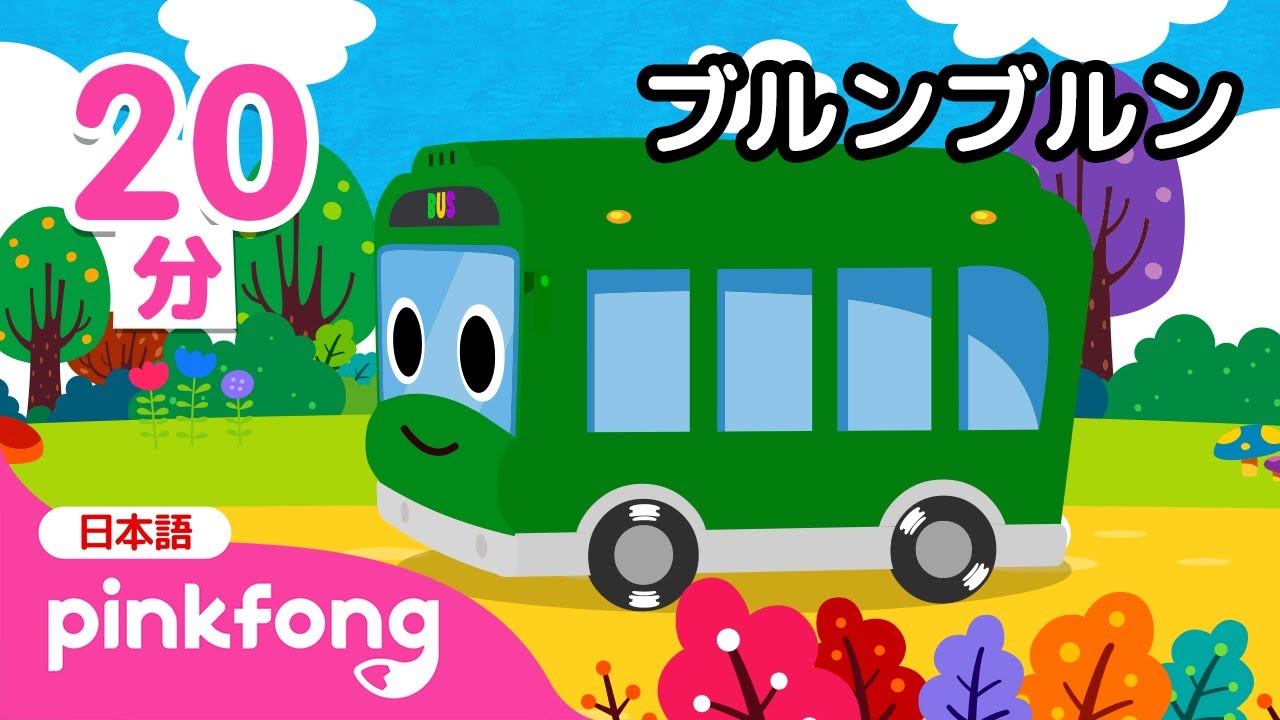 にじいろのバス大集合！🚌おでかけみどりのバス&人気曲★ | のりものの歌 | 赤ちゃんん喜ぶ歌 | ピンキッツとベイビーシャーク