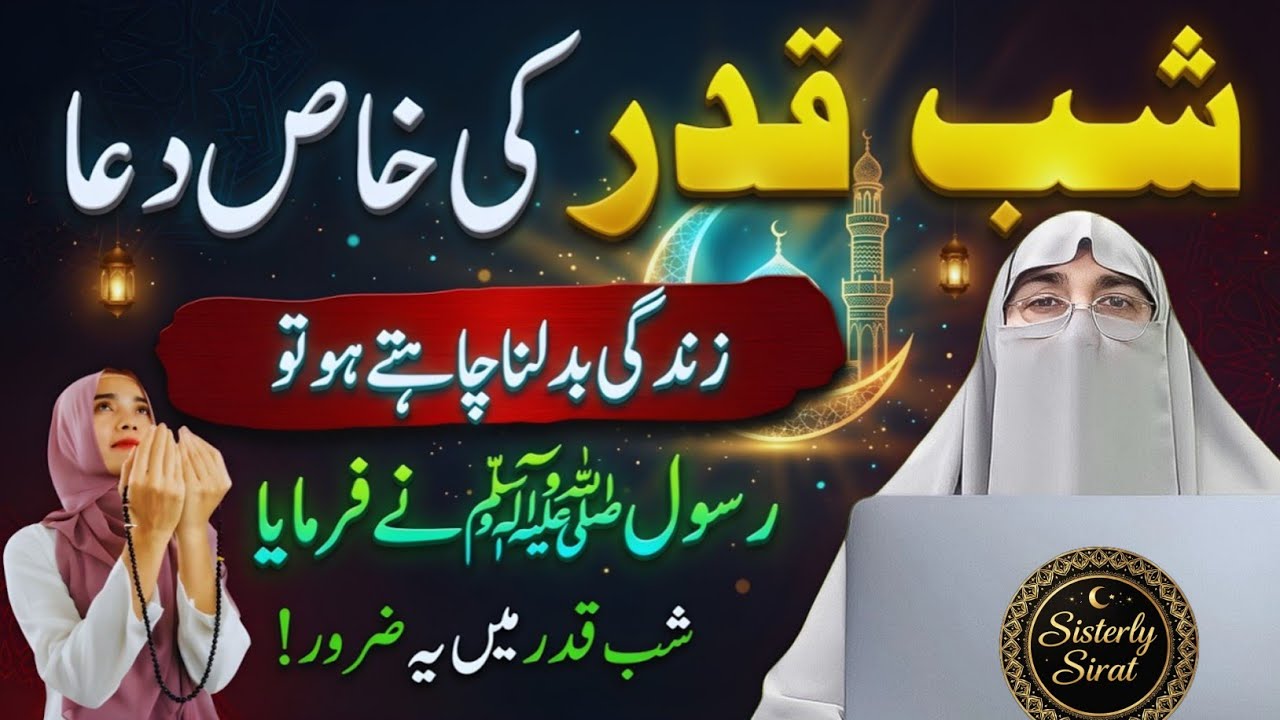 Shab-e-Qadr Ki Masnoon Dua | Laylatul Qadr Mein Parhne Wali Khaas Dua | Dr Farhat Hashmi