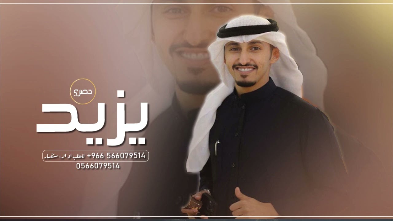 جديد فهد العيباني شيلة باسم يزيد فقط 2023