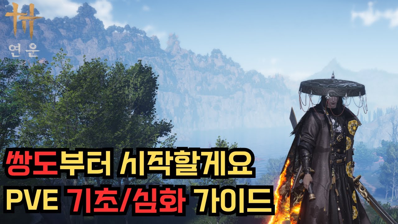[연운] 제일 복잡한 무공부터 해야지