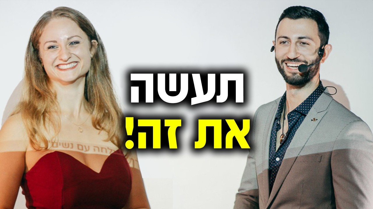 אם אתה משעמם - תעשה את זה!