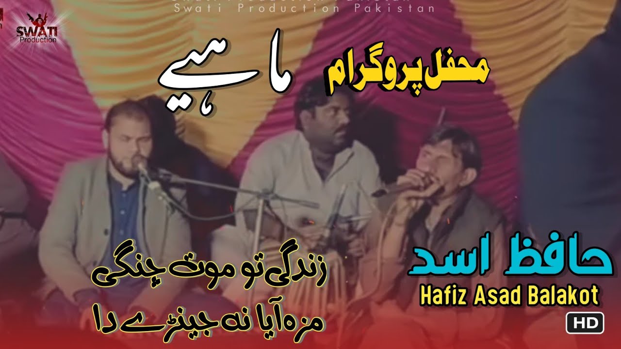 Hafiz Asad Balakot | New Desi Mehfal Mahiye 2024 #desimahfil