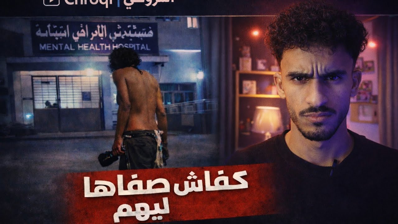 قصة مجيد ولد ميمينا.. السفاح المختل اللي خلى الرباط وسلا والقنيطرة ما ينعسوش!🎃🔞💔
