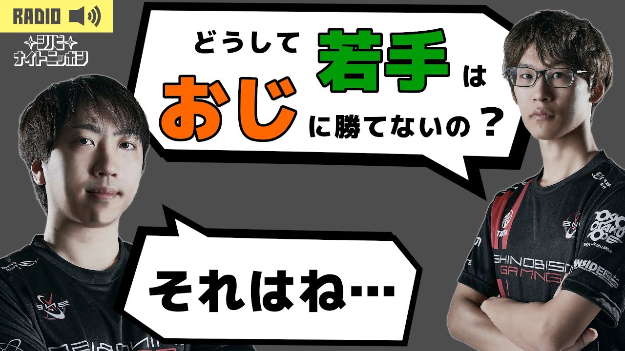 【議題】eスポーツで唯一格闘ゲームだけが若手よりベテランのほうが強い理由