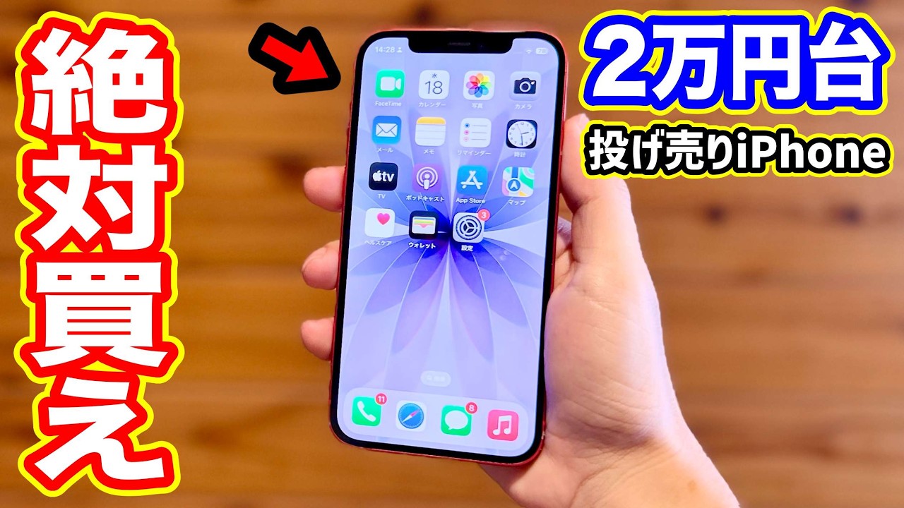 【ガチ朗報】iPhone 価格崩壊が止まらず、ついに2万円台になってしまう…