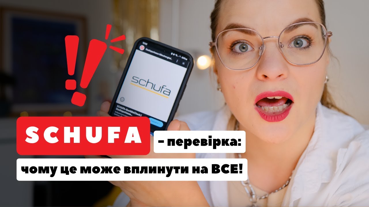 Schufa у Німеччині: Що це таке та чому це важливо для вашого життя? 🇩🇪
