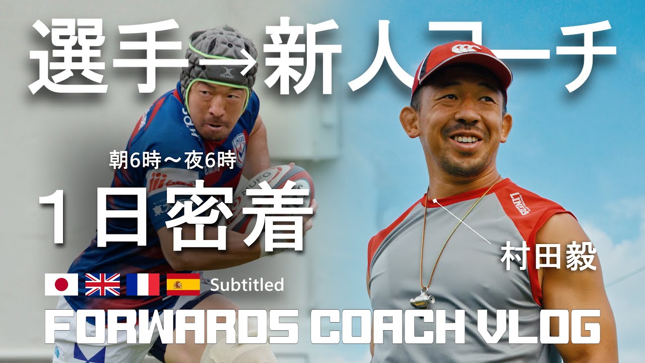 [VLOG] 選手→新人コーチの一日密着｜TSUYOSHI MURATA