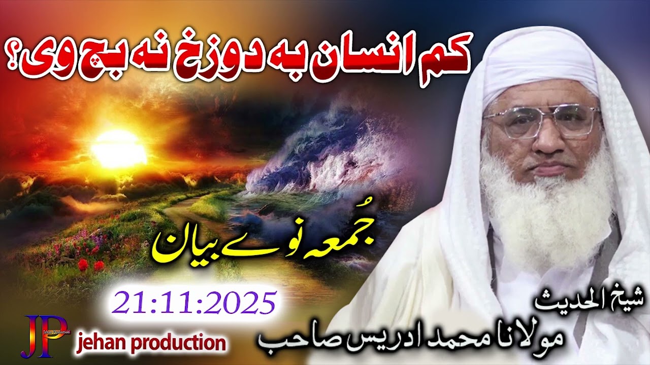 Molana Muhammad idrees sahib pushto bayan Juma 21 11 2025