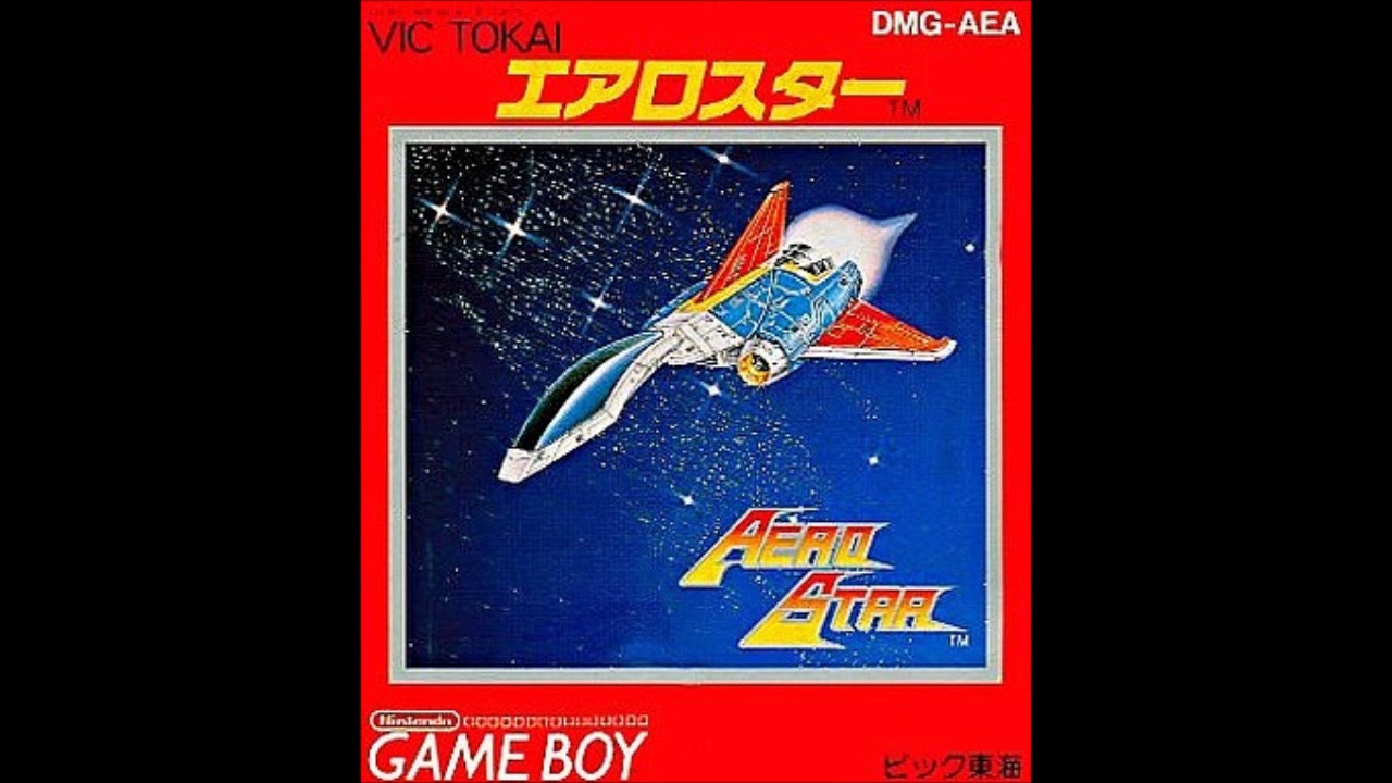 (GB)エアロスター/Aerostar-Soundtrack