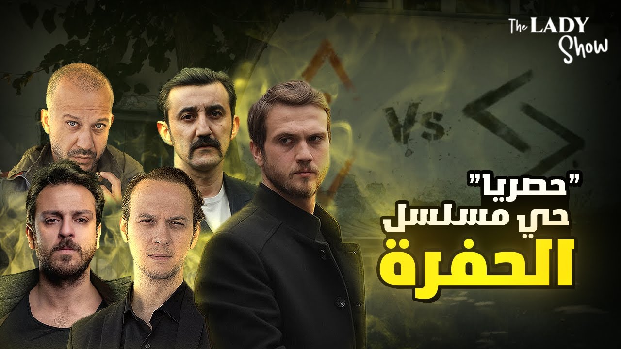أول صحفية عربية في حي مسلسل 