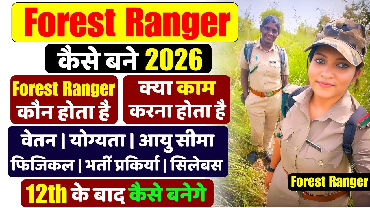Forest Ranger Kaise Bane, Work, Salary, Qualification, Syllabus, Exam Pattern, Books 