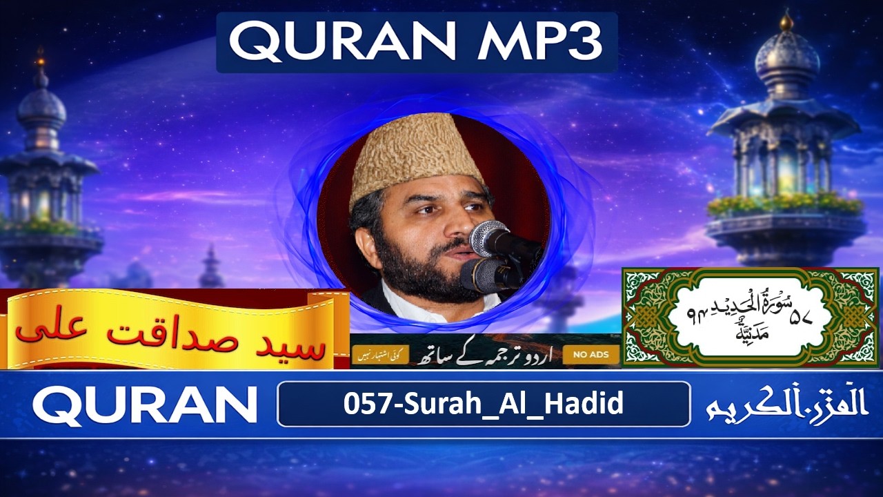 Surah Al Hadid | Holy Quran Recitation with Urdu Translation | Quran MP3