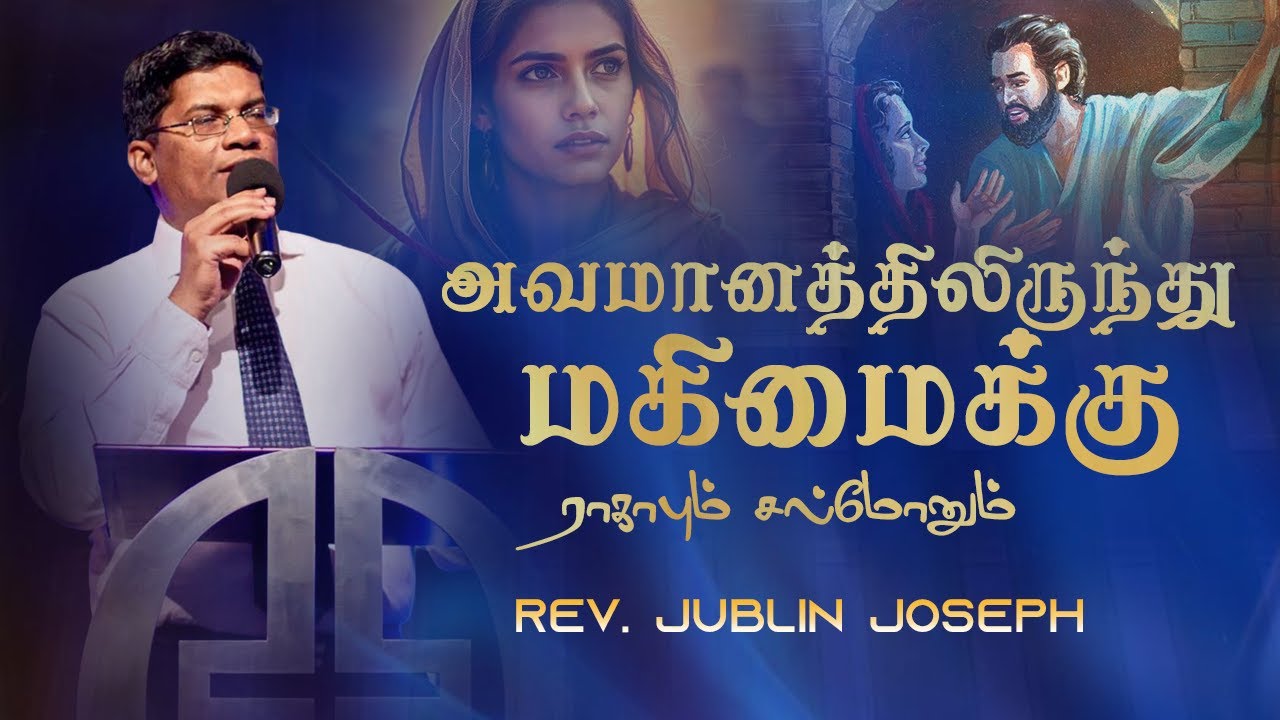 The Story of Rahab & Salmon | Pastor Jubllin Joseph | @maranathachurchkgf 