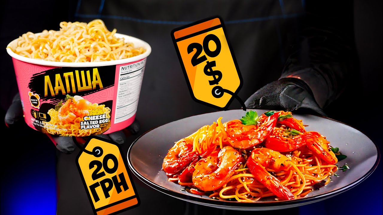 🍜ТОП - 10: Найдешевша WOK Локшина проти Найдорожчої! Хто переможе? Найсмачніша VS Дешева
