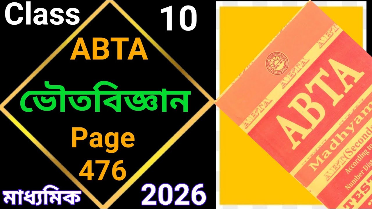 Wb abta test paper 2026 physical science page 476 solved/Class 10 abta physical Science page 476 